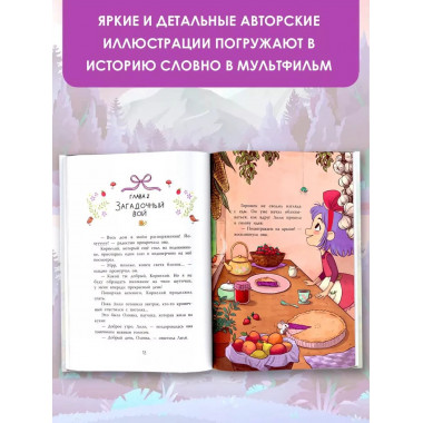 Ведьмочка Лили. Хранительница леса.