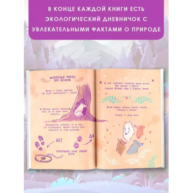 Ведьмочка Лили. Хранительница леса.