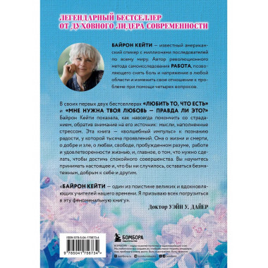 У радости тысяча имен. Как полюбить этот мир со всеми его не