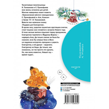 Подарок для Снегурочки.