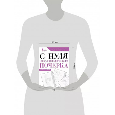 С нуля до каллиграфического почерка.