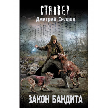 Закон бандита.