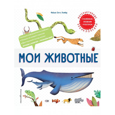 Мои животные.