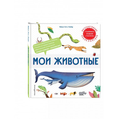 Мои животные.