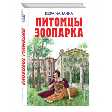 Питомцы зоопарка.