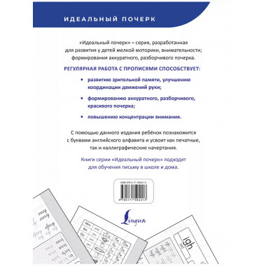 Английский язык. Прописи: учимся писать красиво.