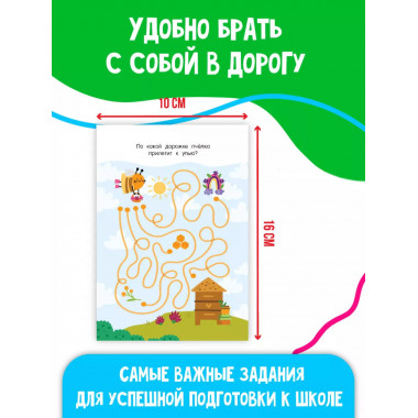 Лабиринты в картинках. Для детей 5-7 лет.