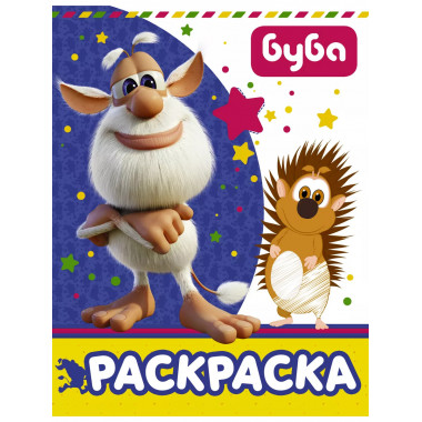 Буба. Раскраска (синяя).