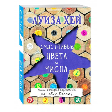 Счастливые цвета и числа.
