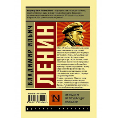 Империализм, как высшая стадия капитализма.