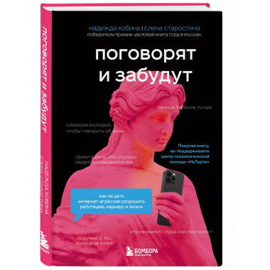 Поговорят и забудут. Как не дать интернет-агрессии разрушить