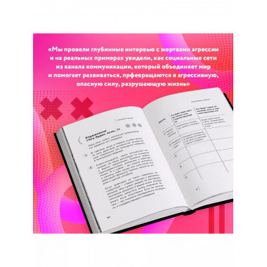 Поговорят и забудут. Как не дать интернет-агрессии разрушить
