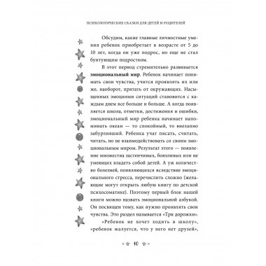 Портал в мир ребенка. Психологические сказки для детей и род