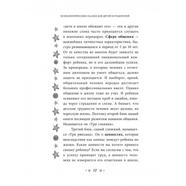 Портал в мир ребенка. Психологические сказки для детей и род