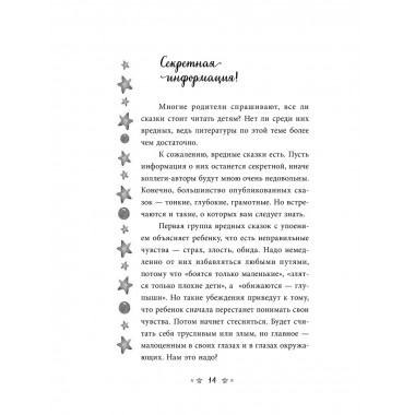 Портал в мир ребенка. Психологические сказки для детей и род