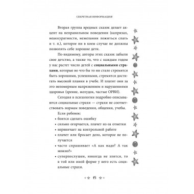 Портал в мир ребенка. Психологические сказки для детей и род