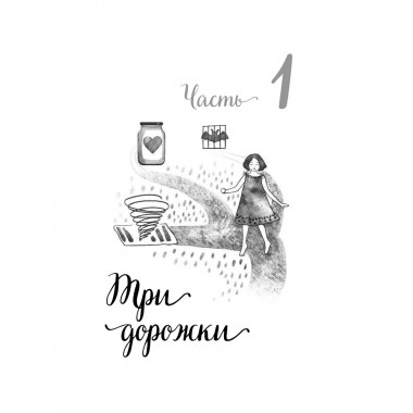 Портал в мир ребенка. Психологические сказки для детей и род