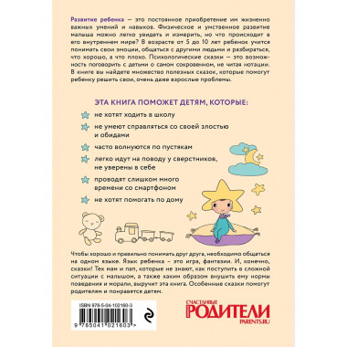 Портал в мир ребенка. Психологические сказки для детей и род