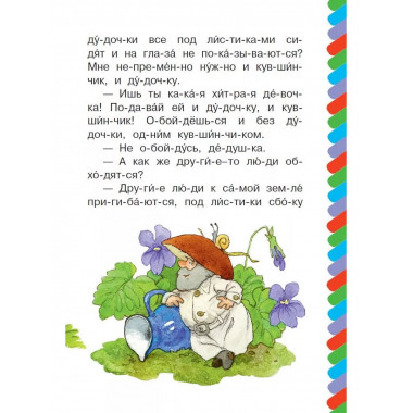 Дудочка и кувшинчик.