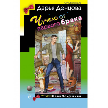Чучело от первого брака.