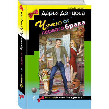 Чучело от первого брака.