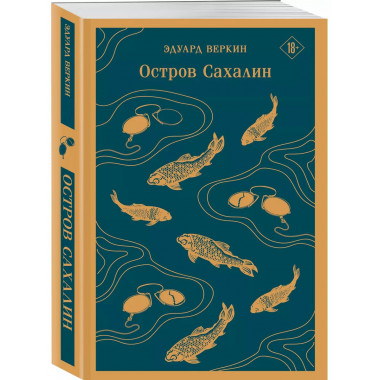 Остров Сахалин.