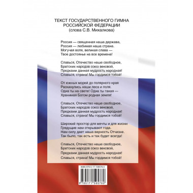 Конституция Российской Федерации со всеми последними поправк