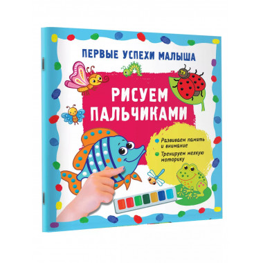 Рисуем пальчиками.