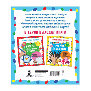 Рисуем пальчиками.