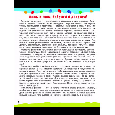 Рисуем пальчиками.