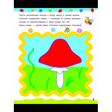 Рисуем пальчиками.