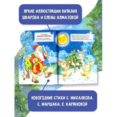 Дед Мороз. Рисунки В. Шварова и Е. Алмазовой.