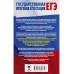 ЕГЭ. Итоговое сочинение на отлично перед единым государств