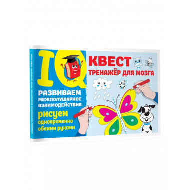 Развиваем межполушарное взаимодействие: рисуем одновременно
