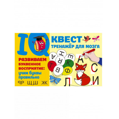 Развиваем буквенное восприятие: учим буквы правильно.