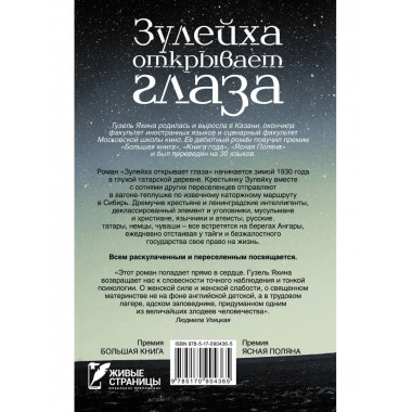 Зулейха открывает глаза.