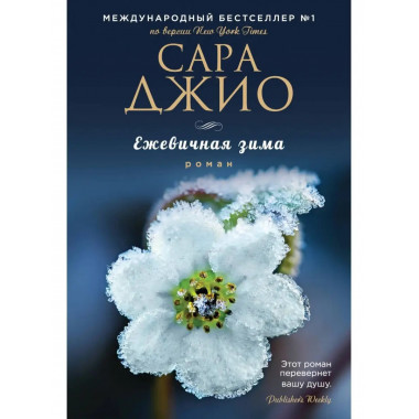 Ежевичная зима.