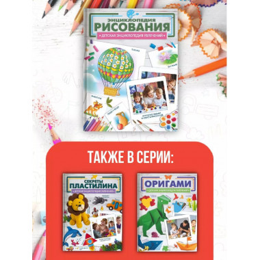 Энциклопедия рисования.