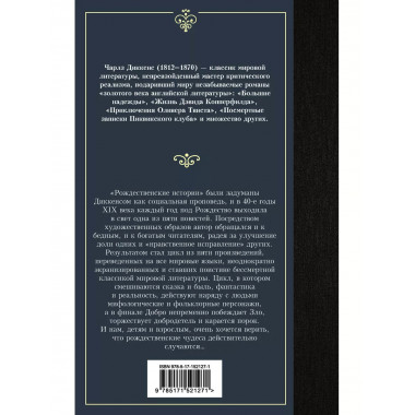 Рождественские истории.