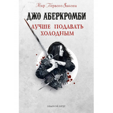 Лучше подавать холодным.