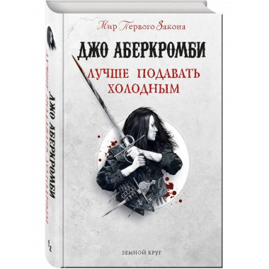 Лучше подавать холодным.