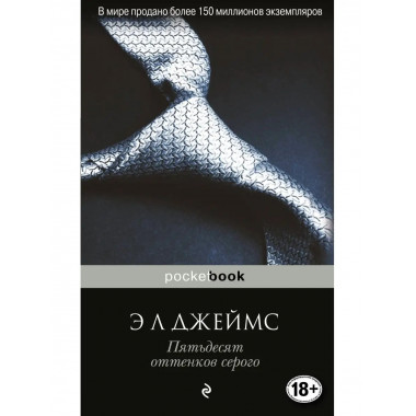 Пятьдесят оттенков серого.