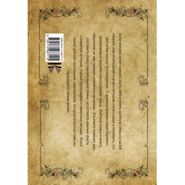 Родословная книга нашей семьи.