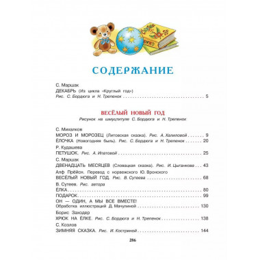 Все самые лучшие новогодние сказки.