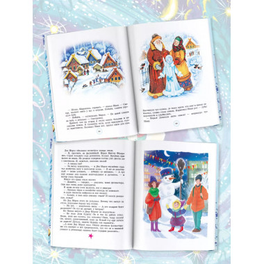 В лесу родилась ёлочка. Стихи, рассказы, сказки.