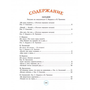 В лесу родилась ёлочка. Стихи, рассказы, сказки.