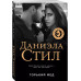 Горький мед.