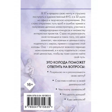 Путь изобилия. Метафорические карты для раскрытия своего пот