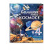 Большая книга о космосе.