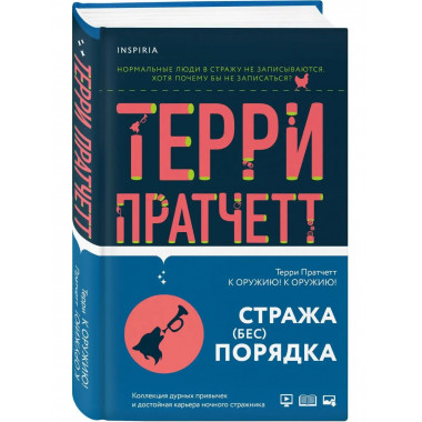 К оружию! К оружию!.
